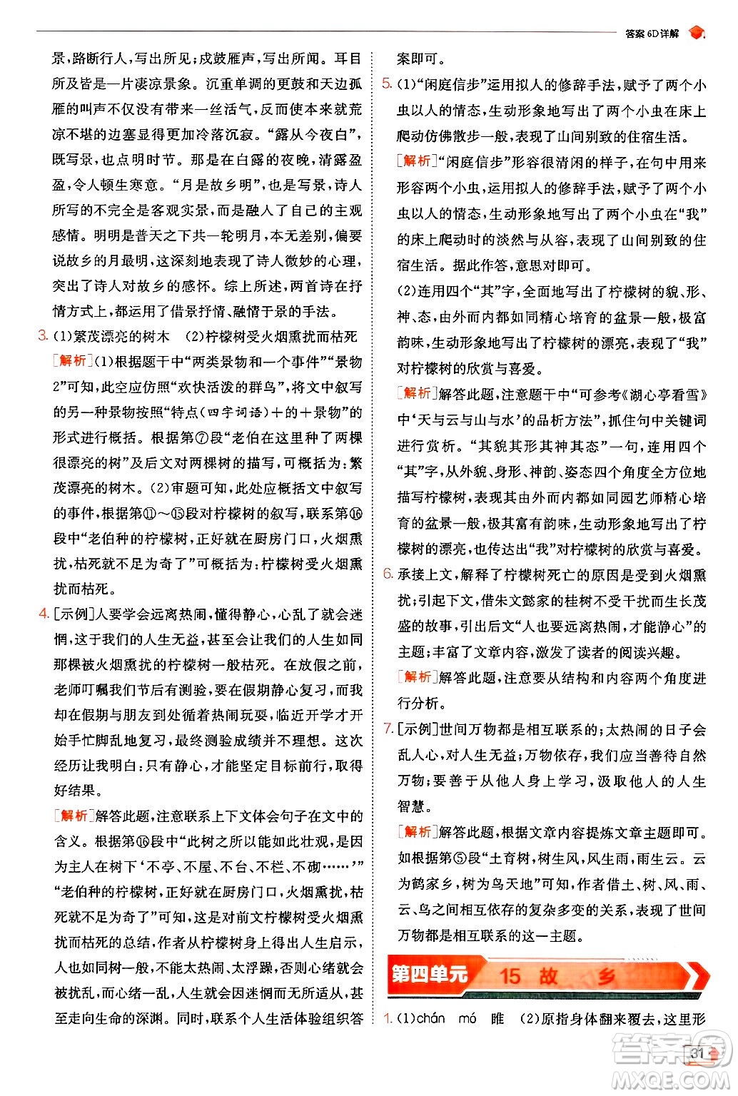 江蘇人民出版社2024年秋春雨教育實(shí)驗(yàn)班提優(yōu)訓(xùn)練九年級(jí)語(yǔ)文上冊(cè)人教版答案