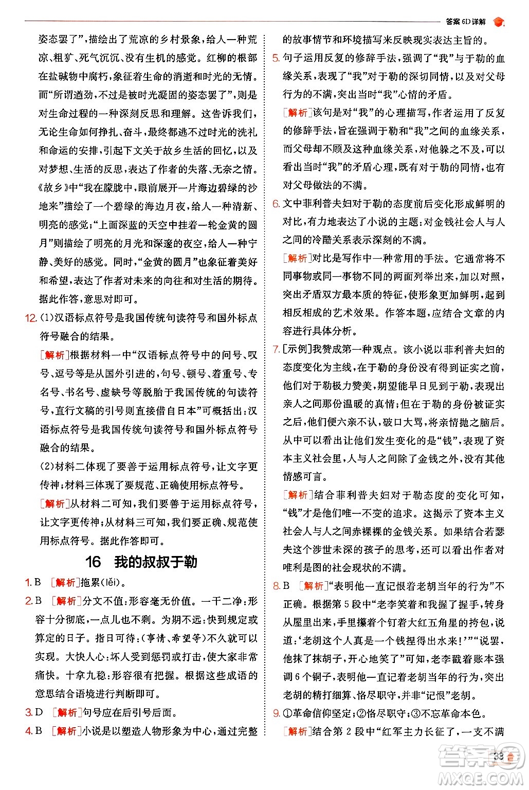 江蘇人民出版社2024年秋春雨教育實(shí)驗(yàn)班提優(yōu)訓(xùn)練九年級(jí)語(yǔ)文上冊(cè)人教版答案