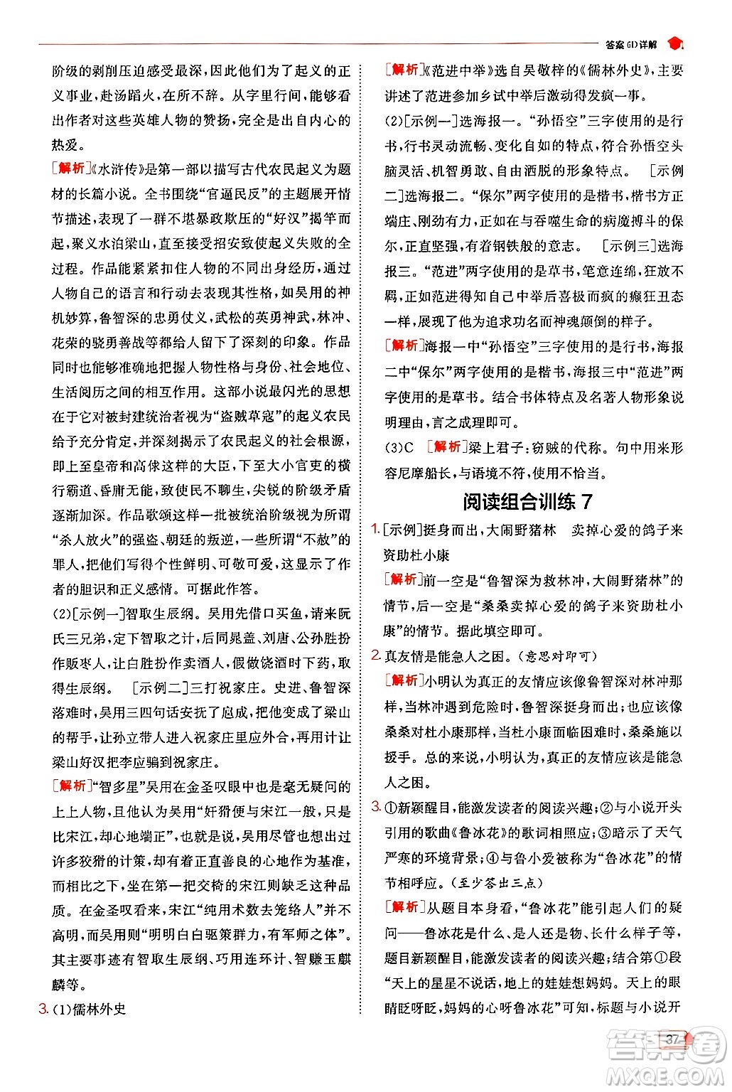 江蘇人民出版社2024年秋春雨教育實(shí)驗(yàn)班提優(yōu)訓(xùn)練九年級(jí)語(yǔ)文上冊(cè)人教版答案