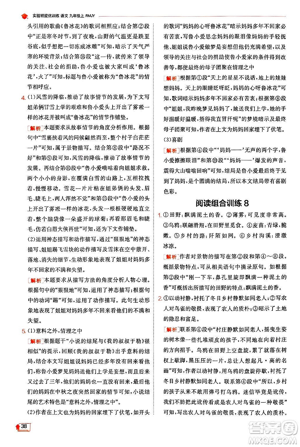 江蘇人民出版社2024年秋春雨教育實(shí)驗(yàn)班提優(yōu)訓(xùn)練九年級(jí)語(yǔ)文上冊(cè)人教版答案