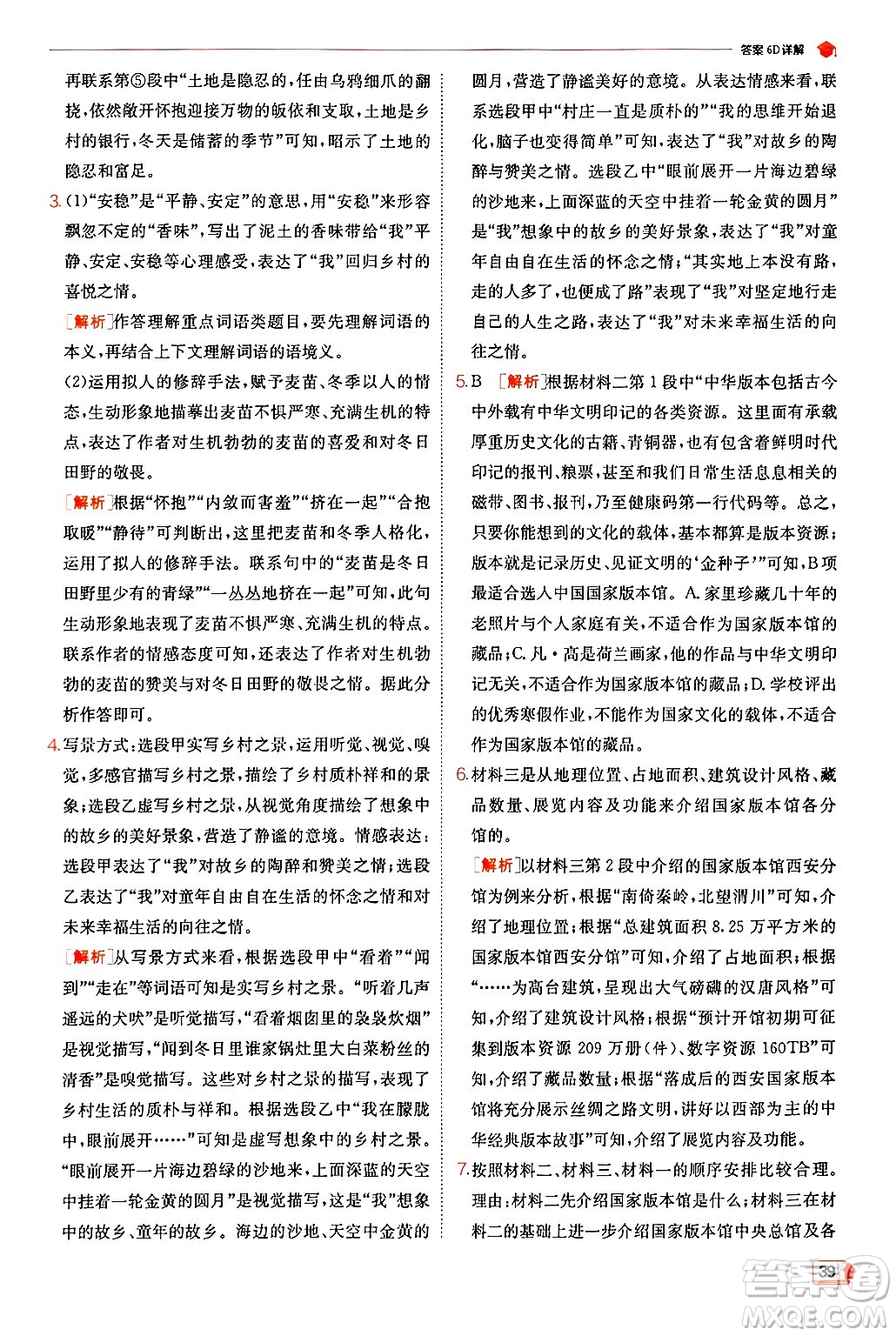 江蘇人民出版社2024年秋春雨教育實(shí)驗(yàn)班提優(yōu)訓(xùn)練九年級(jí)語(yǔ)文上冊(cè)人教版答案