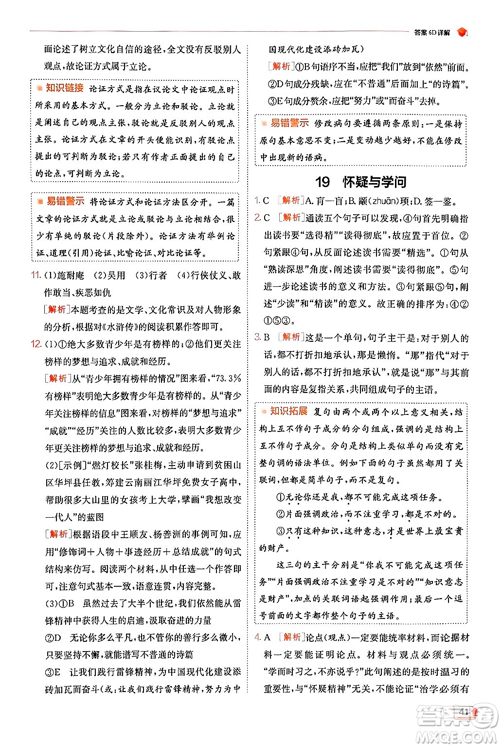 江蘇人民出版社2024年秋春雨教育實(shí)驗(yàn)班提優(yōu)訓(xùn)練九年級(jí)語(yǔ)文上冊(cè)人教版答案