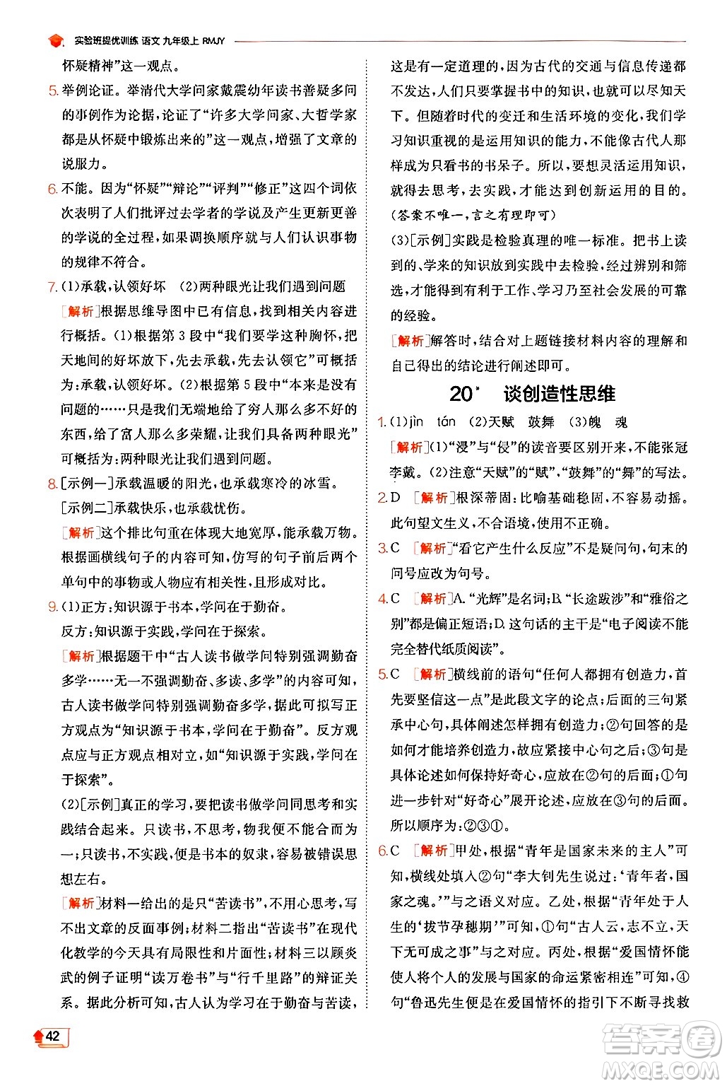 江蘇人民出版社2024年秋春雨教育實(shí)驗(yàn)班提優(yōu)訓(xùn)練九年級(jí)語(yǔ)文上冊(cè)人教版答案