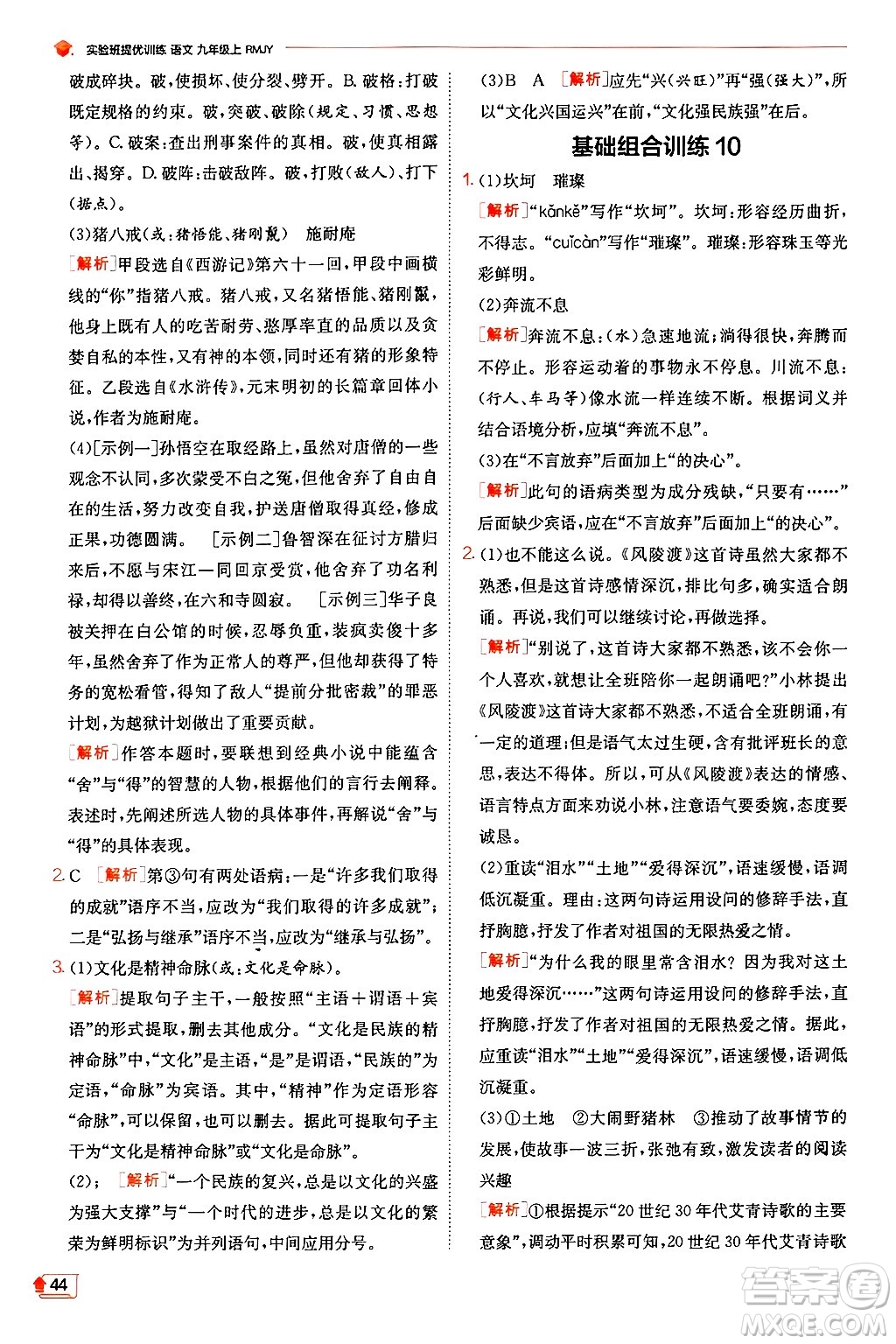 江蘇人民出版社2024年秋春雨教育實(shí)驗(yàn)班提優(yōu)訓(xùn)練九年級(jí)語(yǔ)文上冊(cè)人教版答案