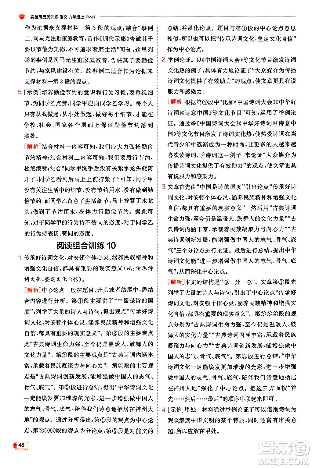 江蘇人民出版社2024年秋春雨教育實(shí)驗(yàn)班提優(yōu)訓(xùn)練九年級(jí)語(yǔ)文上冊(cè)人教版答案