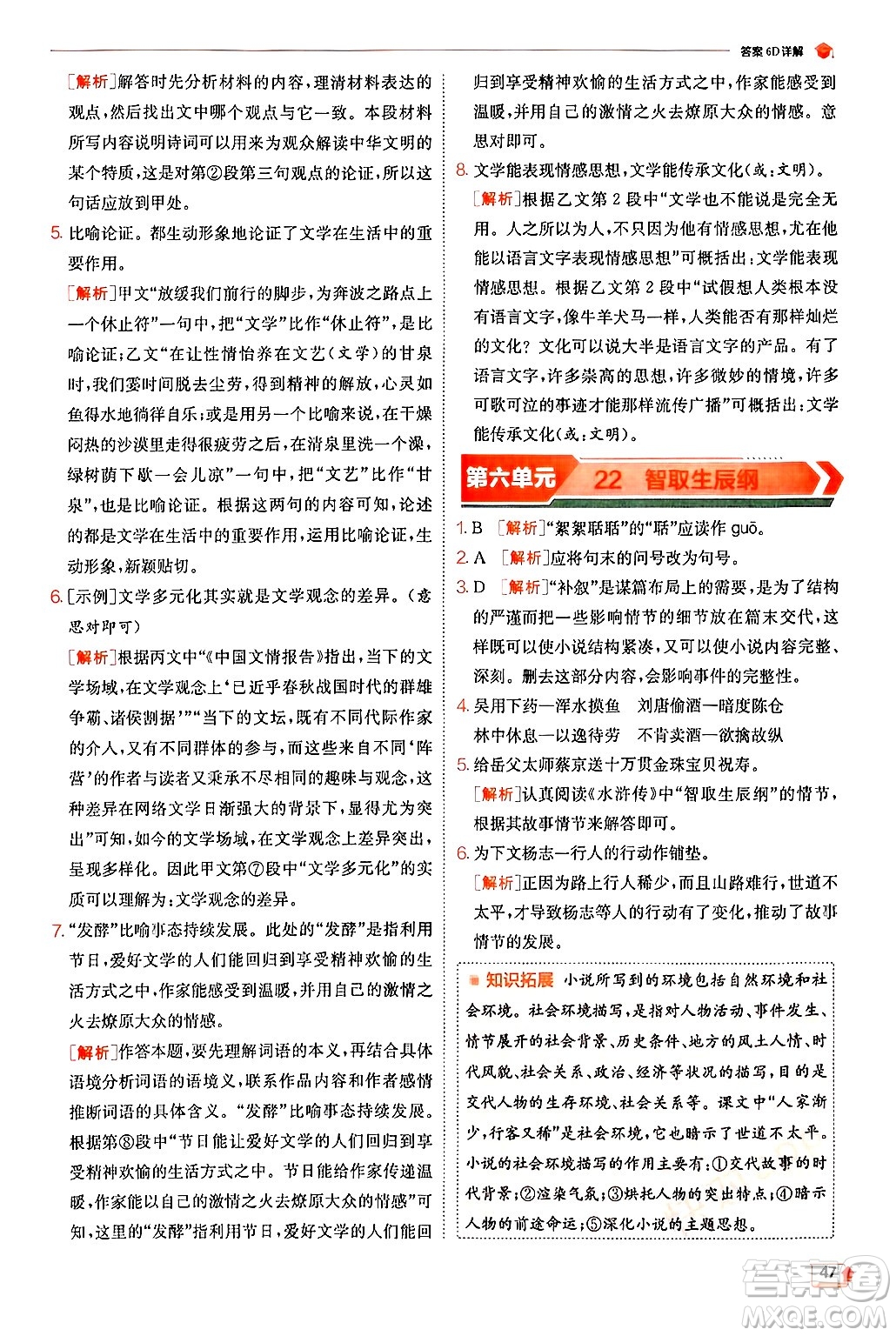 江蘇人民出版社2024年秋春雨教育實(shí)驗(yàn)班提優(yōu)訓(xùn)練九年級(jí)語(yǔ)文上冊(cè)人教版答案