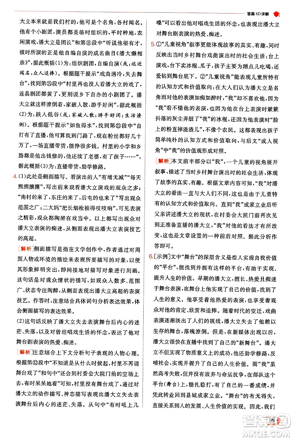 江蘇人民出版社2024年秋春雨教育實(shí)驗(yàn)班提優(yōu)訓(xùn)練九年級(jí)語(yǔ)文上冊(cè)人教版答案