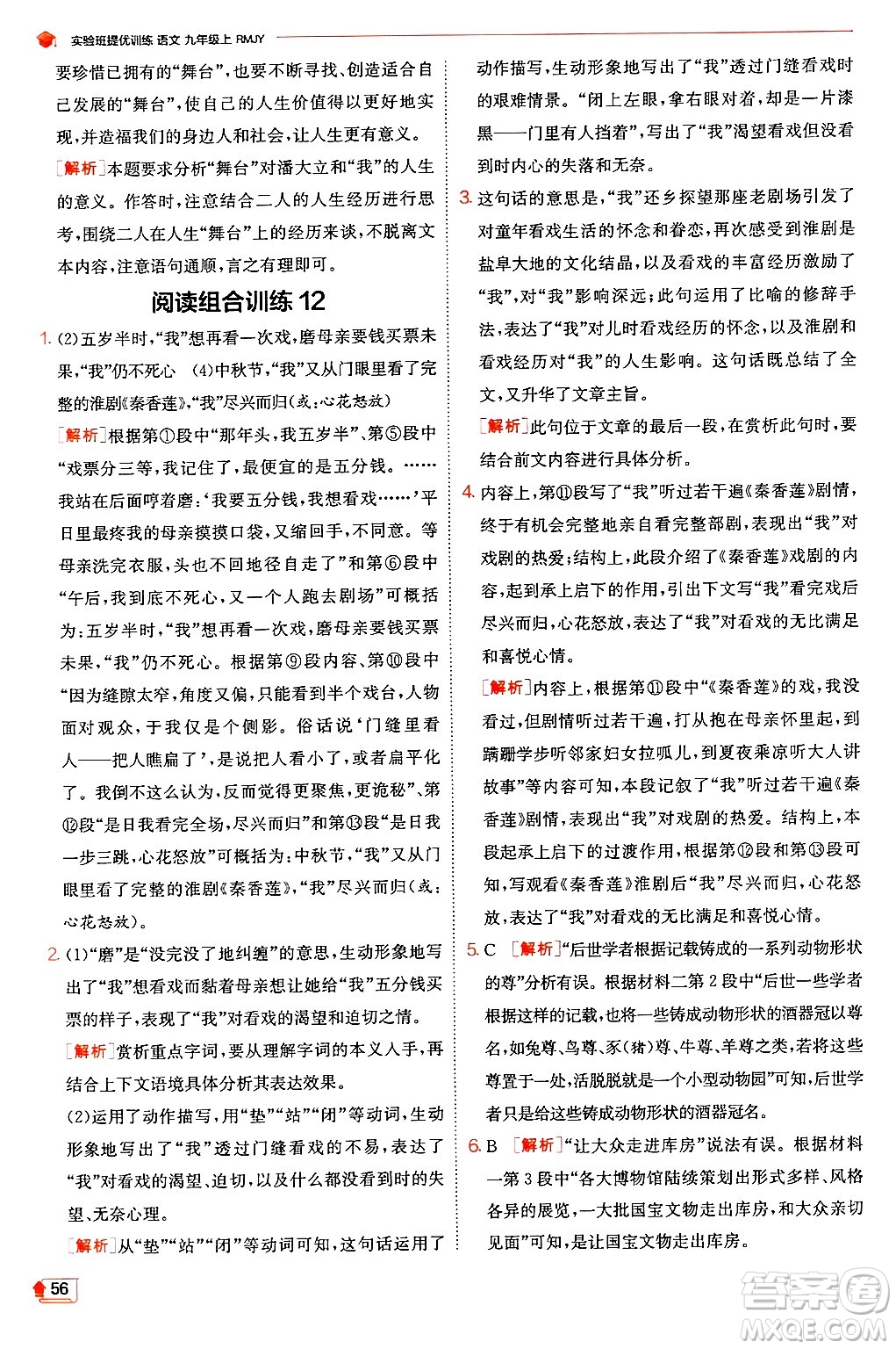 江蘇人民出版社2024年秋春雨教育實(shí)驗(yàn)班提優(yōu)訓(xùn)練九年級(jí)語(yǔ)文上冊(cè)人教版答案