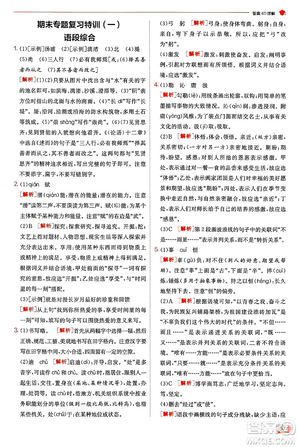 江蘇人民出版社2024年秋春雨教育實(shí)驗(yàn)班提優(yōu)訓(xùn)練九年級(jí)語(yǔ)文上冊(cè)人教版答案