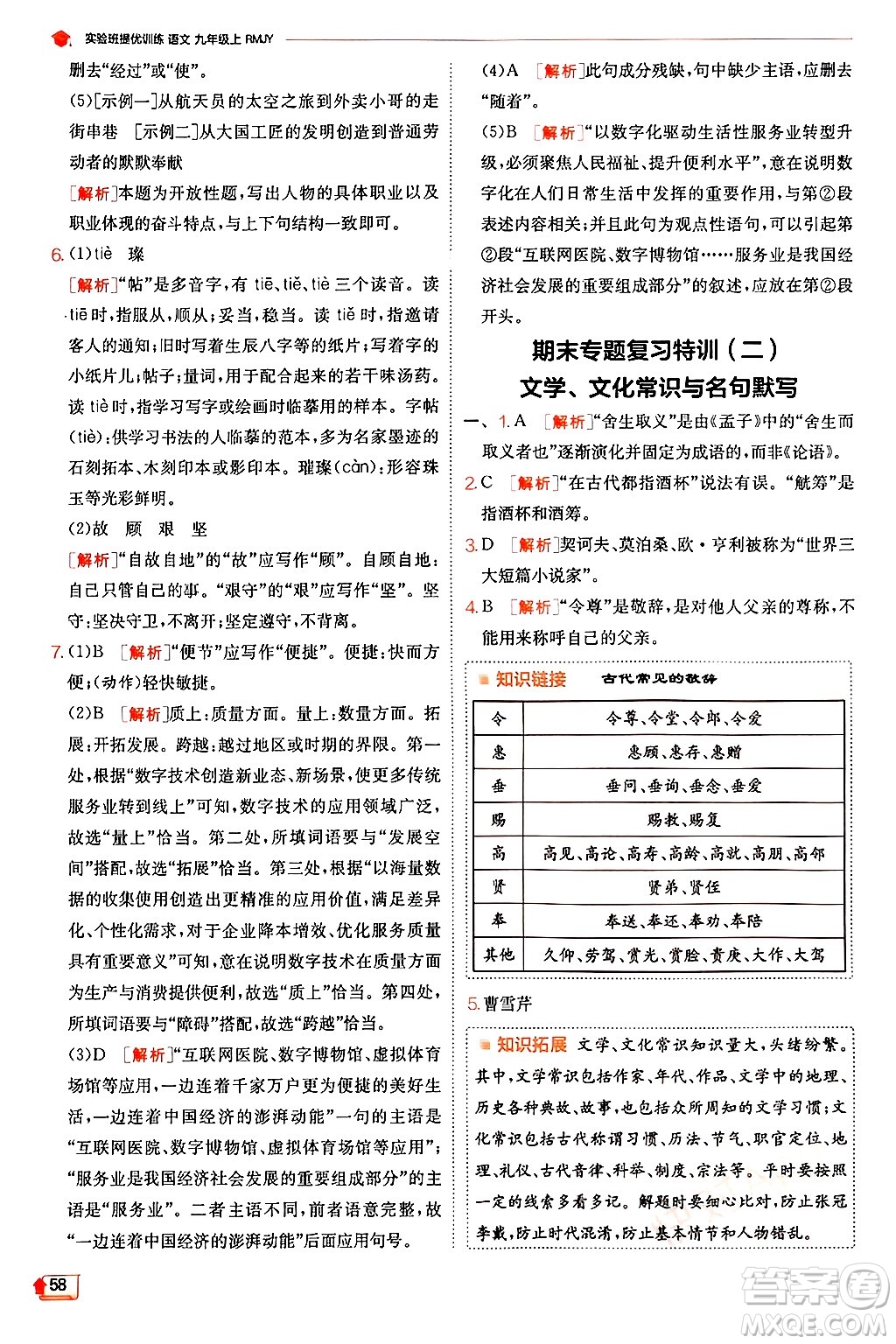 江蘇人民出版社2024年秋春雨教育實(shí)驗(yàn)班提優(yōu)訓(xùn)練九年級(jí)語(yǔ)文上冊(cè)人教版答案