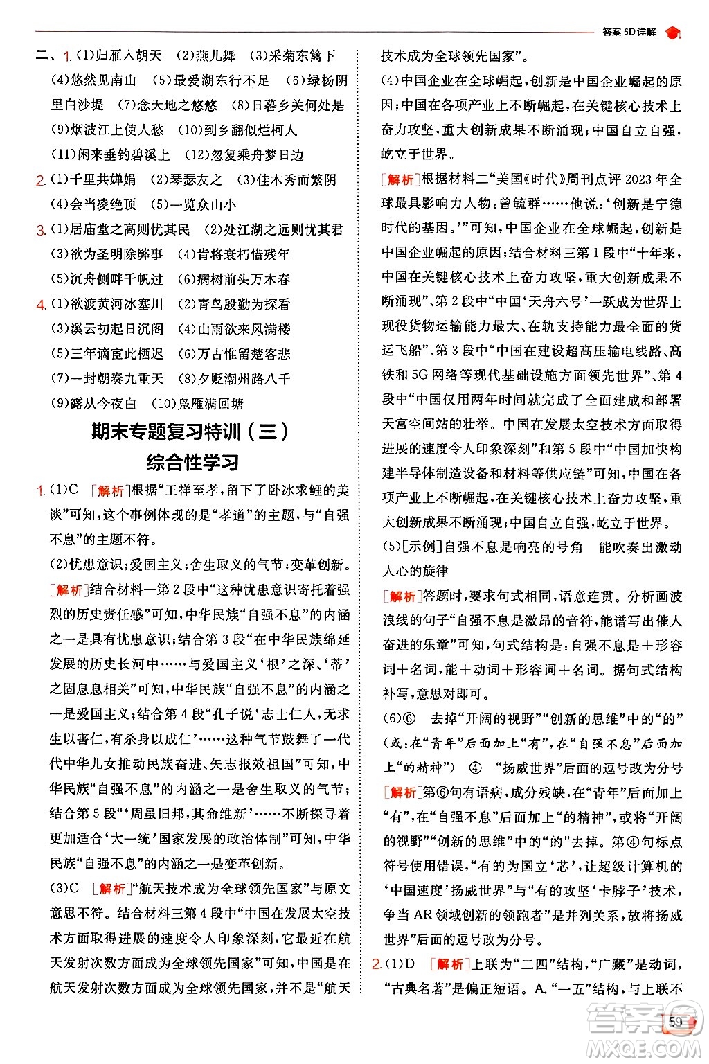 江蘇人民出版社2024年秋春雨教育實(shí)驗(yàn)班提優(yōu)訓(xùn)練九年級(jí)語(yǔ)文上冊(cè)人教版答案