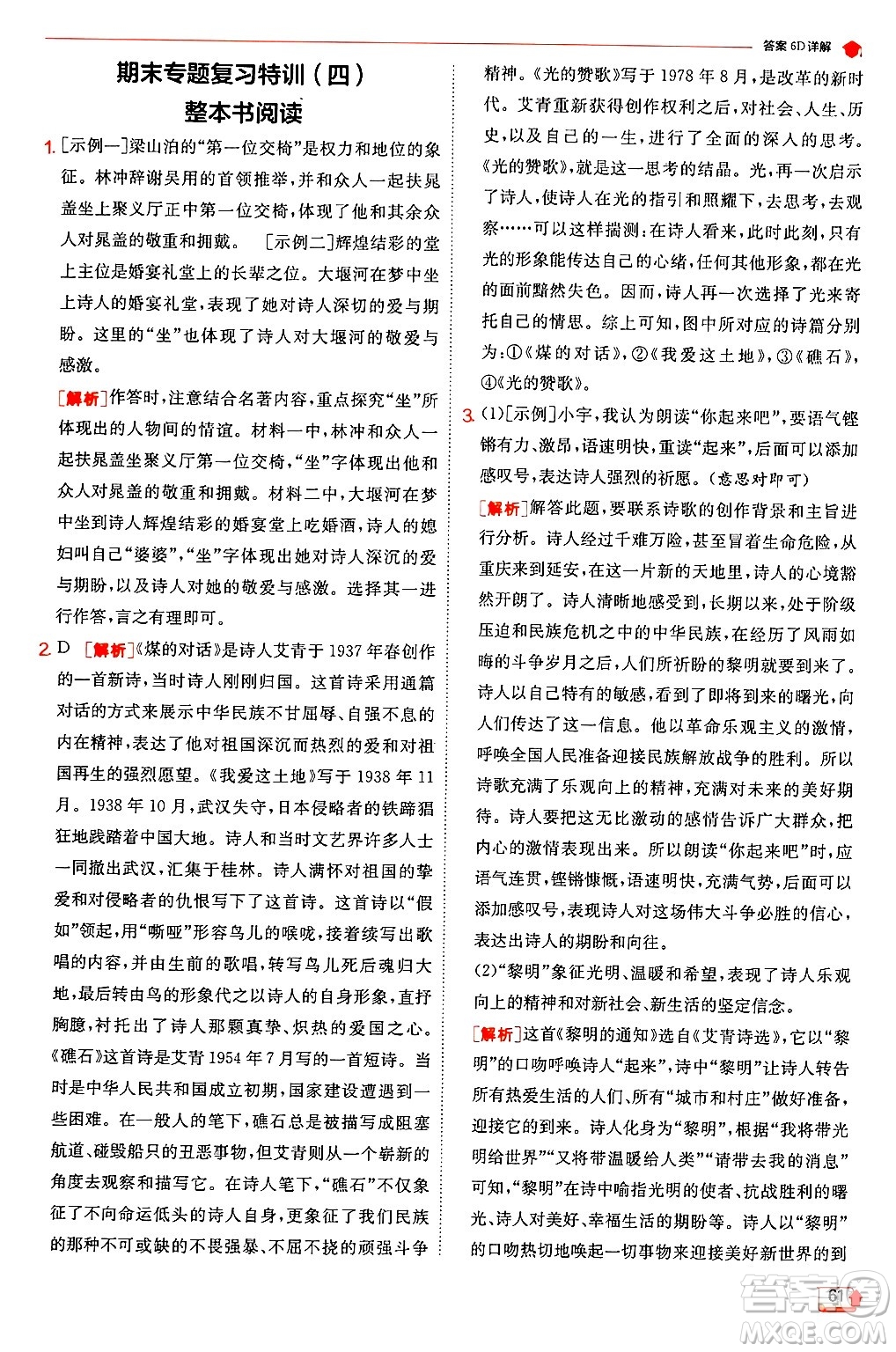 江蘇人民出版社2024年秋春雨教育實(shí)驗(yàn)班提優(yōu)訓(xùn)練九年級(jí)語(yǔ)文上冊(cè)人教版答案