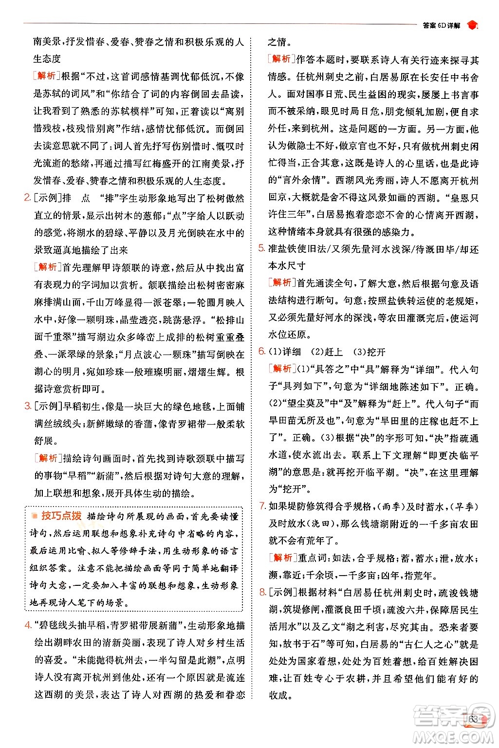 江蘇人民出版社2024年秋春雨教育實(shí)驗(yàn)班提優(yōu)訓(xùn)練九年級(jí)語(yǔ)文上冊(cè)人教版答案