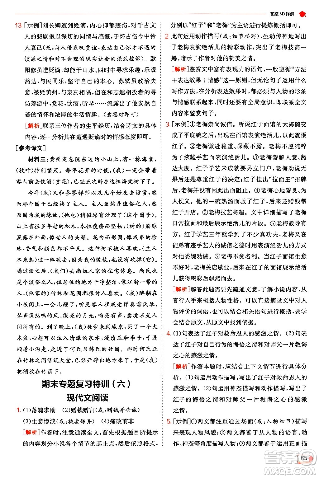江蘇人民出版社2024年秋春雨教育實(shí)驗(yàn)班提優(yōu)訓(xùn)練九年級(jí)語(yǔ)文上冊(cè)人教版答案
