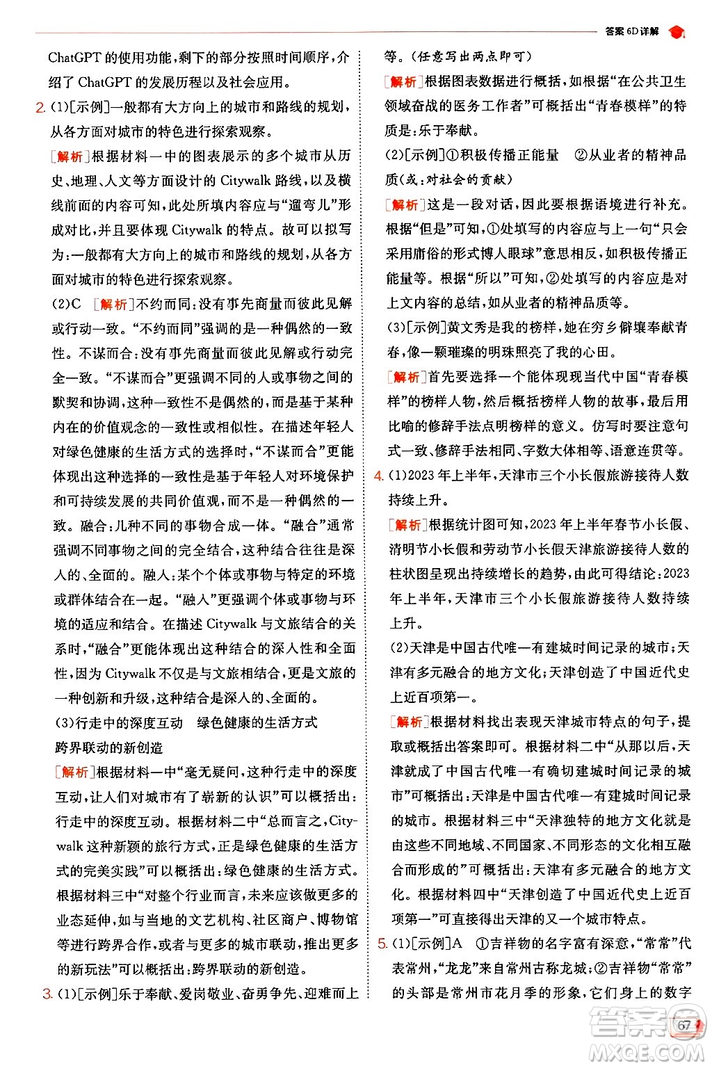 江蘇人民出版社2024年秋春雨教育實(shí)驗(yàn)班提優(yōu)訓(xùn)練九年級(jí)語(yǔ)文上冊(cè)人教版答案