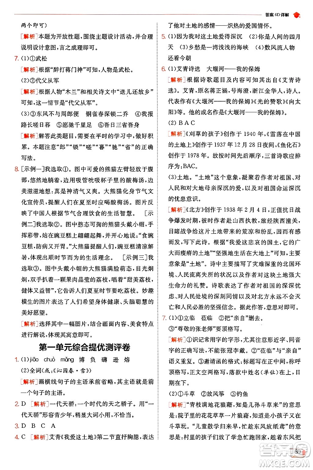 江蘇人民出版社2024年秋春雨教育實(shí)驗(yàn)班提優(yōu)訓(xùn)練九年級(jí)語(yǔ)文上冊(cè)人教版答案