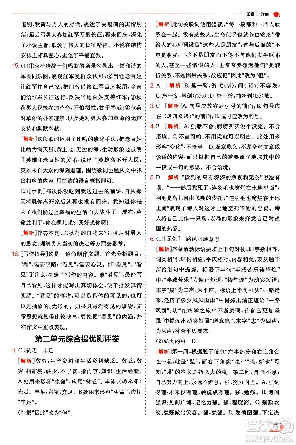 江蘇人民出版社2024年秋春雨教育實(shí)驗(yàn)班提優(yōu)訓(xùn)練九年級(jí)語(yǔ)文上冊(cè)人教版答案