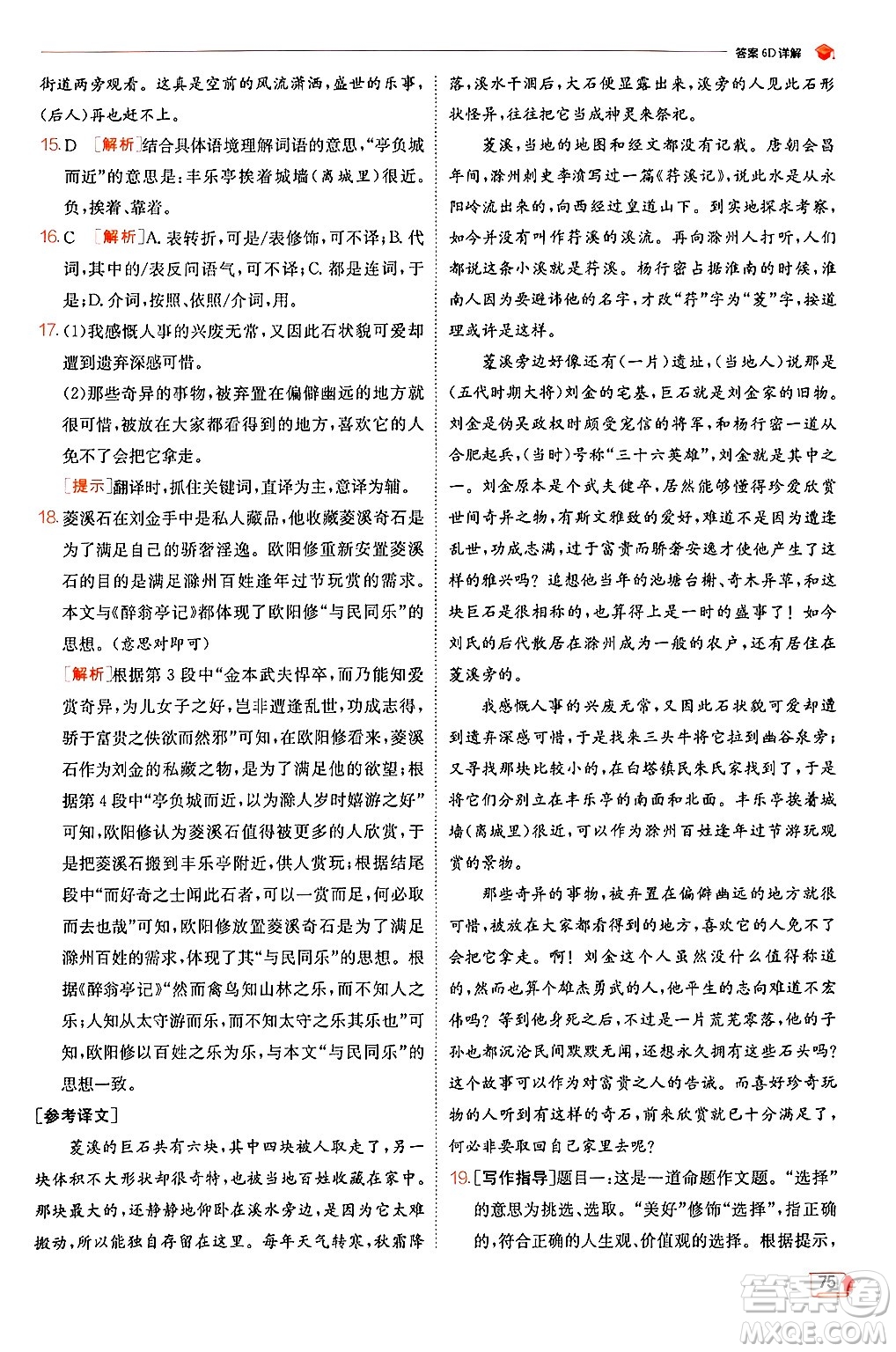江蘇人民出版社2024年秋春雨教育實(shí)驗(yàn)班提優(yōu)訓(xùn)練九年級(jí)語(yǔ)文上冊(cè)人教版答案