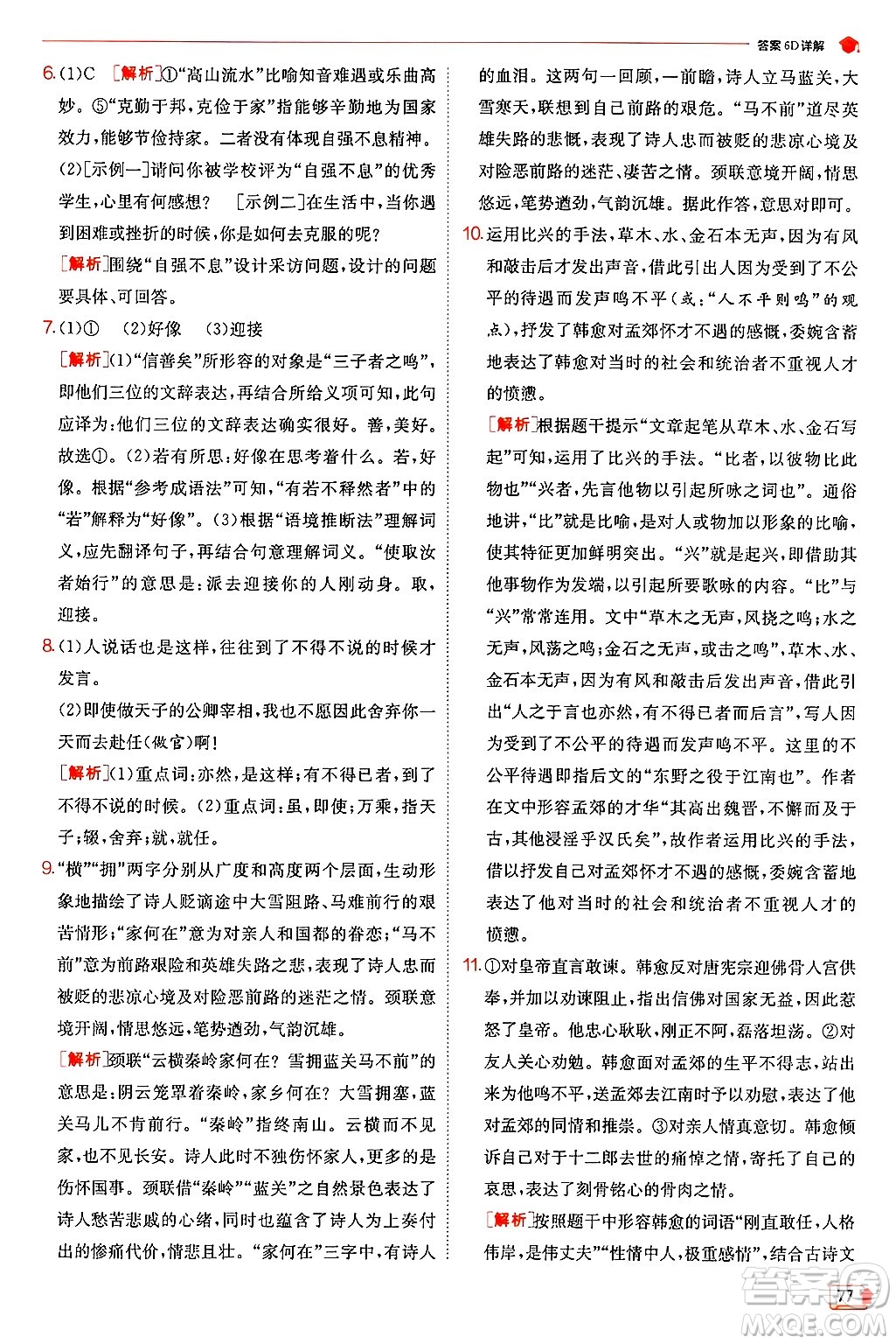 江蘇人民出版社2024年秋春雨教育實(shí)驗(yàn)班提優(yōu)訓(xùn)練九年級(jí)語(yǔ)文上冊(cè)人教版答案