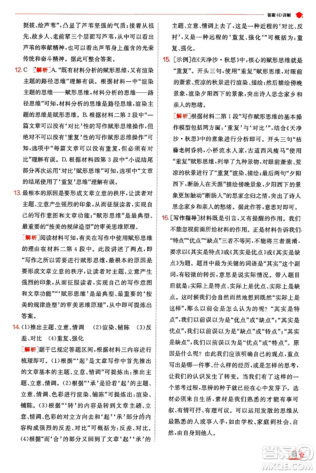 江蘇人民出版社2024年秋春雨教育實(shí)驗(yàn)班提優(yōu)訓(xùn)練九年級(jí)語(yǔ)文上冊(cè)人教版答案