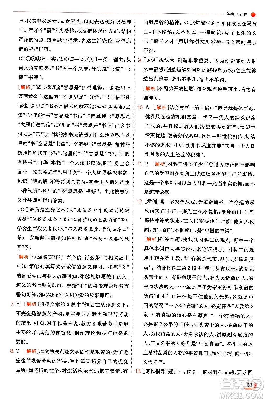 江蘇人民出版社2024年秋春雨教育實(shí)驗(yàn)班提優(yōu)訓(xùn)練九年級(jí)語(yǔ)文上冊(cè)人教版答案