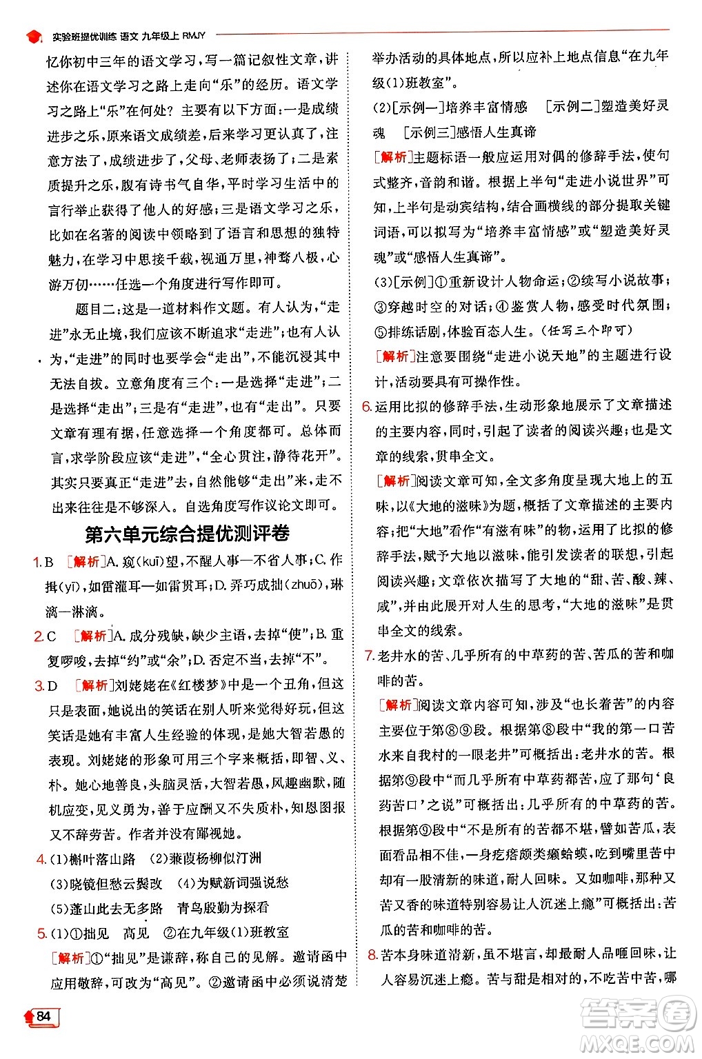江蘇人民出版社2024年秋春雨教育實(shí)驗(yàn)班提優(yōu)訓(xùn)練九年級(jí)語(yǔ)文上冊(cè)人教版答案