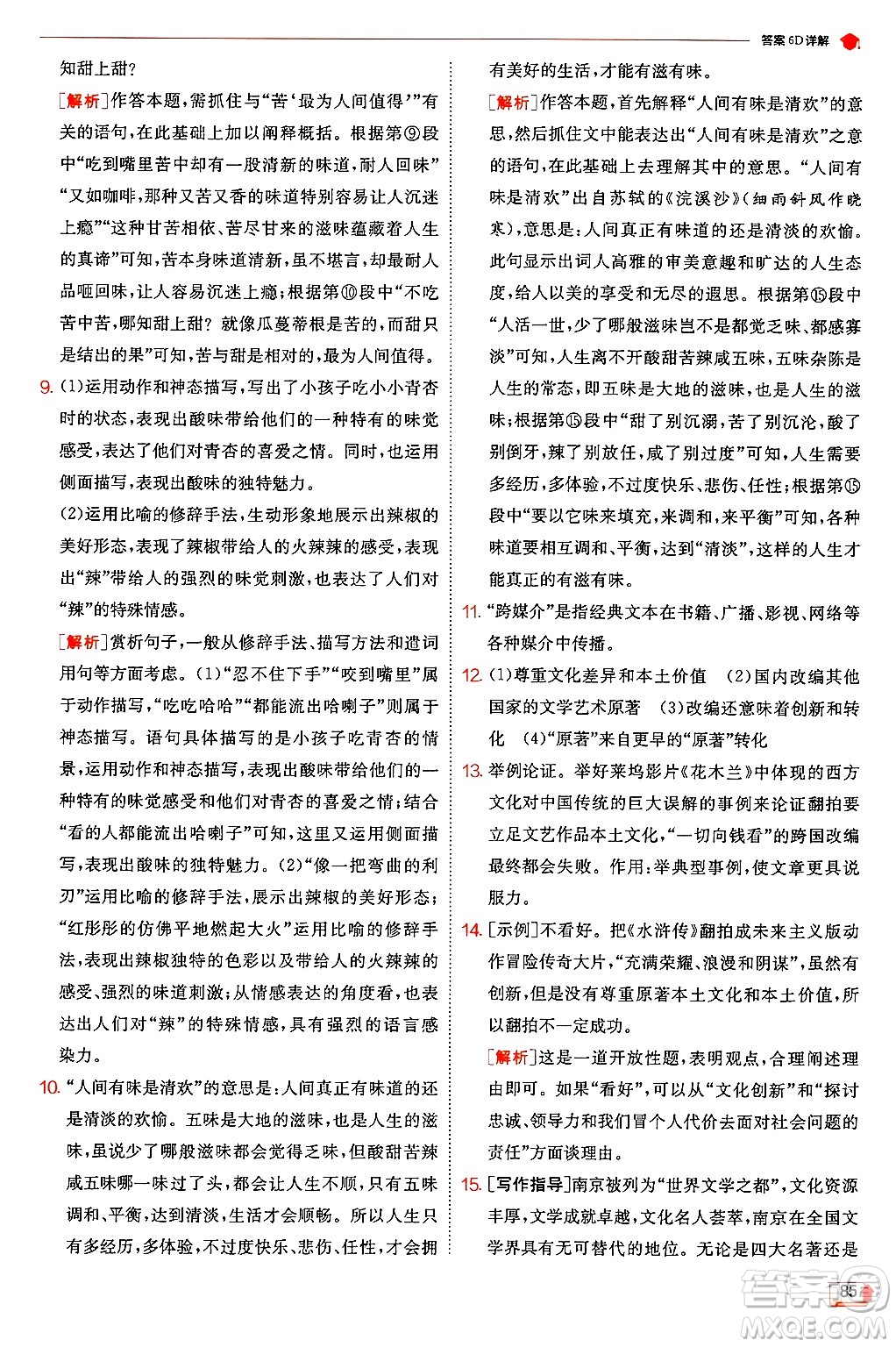 江蘇人民出版社2024年秋春雨教育實(shí)驗(yàn)班提優(yōu)訓(xùn)練九年級(jí)語(yǔ)文上冊(cè)人教版答案