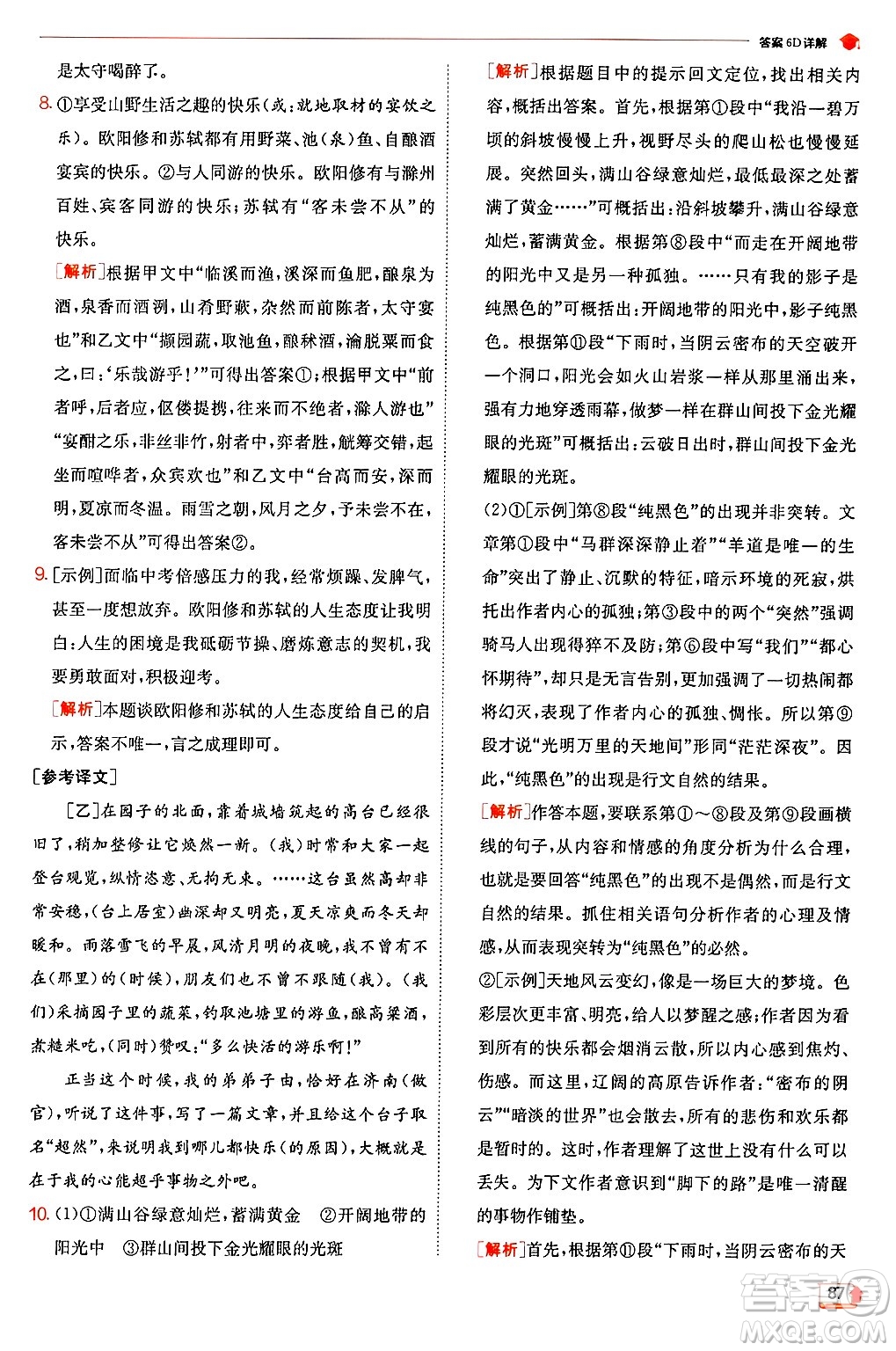 江蘇人民出版社2024年秋春雨教育實(shí)驗(yàn)班提優(yōu)訓(xùn)練九年級(jí)語(yǔ)文上冊(cè)人教版答案