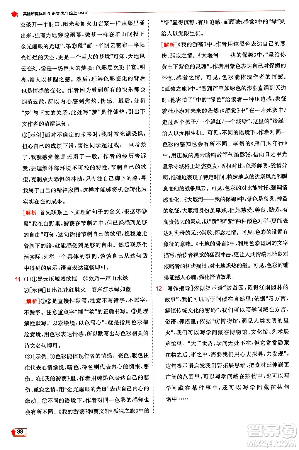 江蘇人民出版社2024年秋春雨教育實(shí)驗(yàn)班提優(yōu)訓(xùn)練九年級(jí)語(yǔ)文上冊(cè)人教版答案