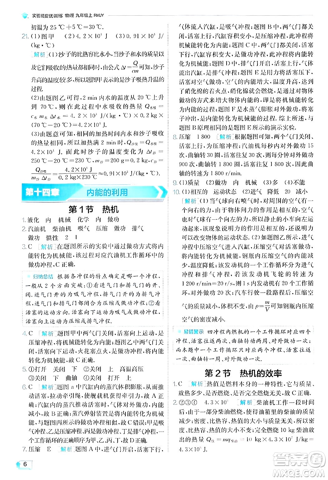 江蘇人民出版社2024年秋春雨教育實(shí)驗(yàn)班提優(yōu)訓(xùn)練九年級(jí)物理上冊(cè)人教版答案