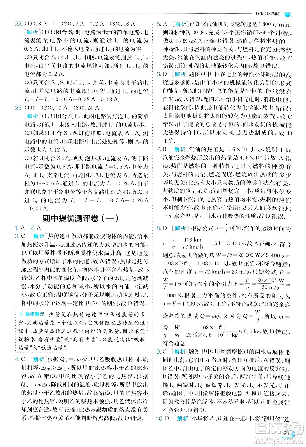江蘇人民出版社2024年秋春雨教育實(shí)驗(yàn)班提優(yōu)訓(xùn)練九年級(jí)物理上冊(cè)人教版答案