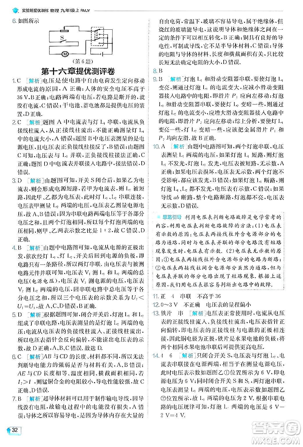 江蘇人民出版社2024年秋春雨教育實(shí)驗(yàn)班提優(yōu)訓(xùn)練九年級(jí)物理上冊(cè)人教版答案