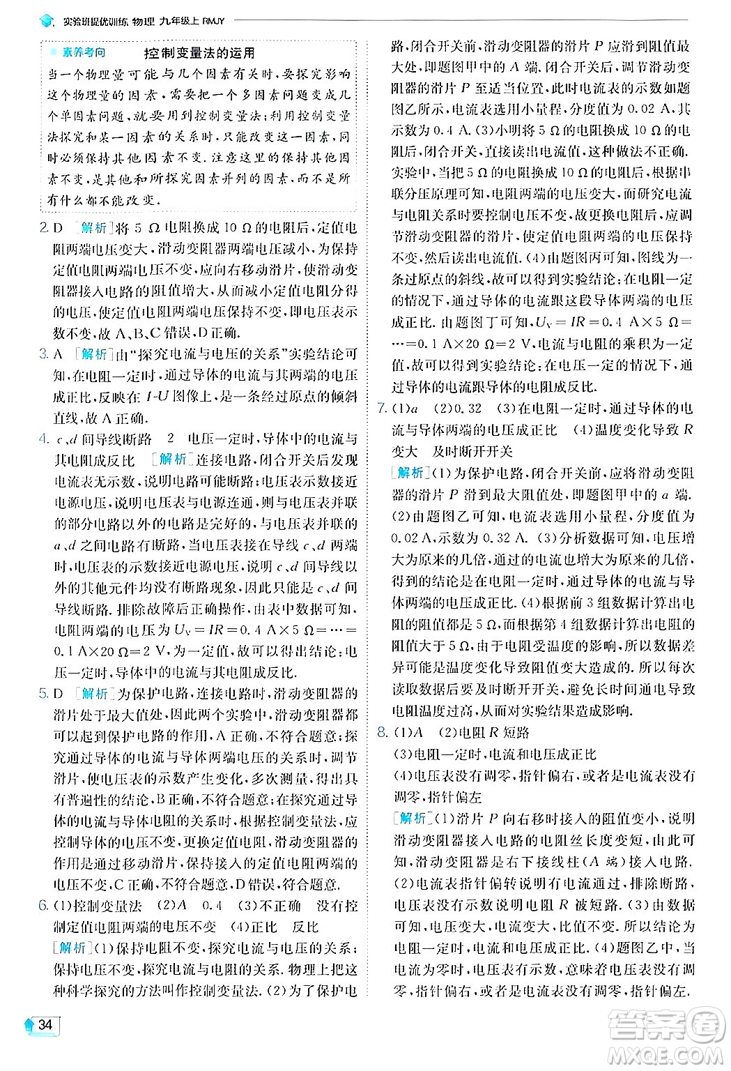 江蘇人民出版社2024年秋春雨教育實(shí)驗(yàn)班提優(yōu)訓(xùn)練九年級(jí)物理上冊(cè)人教版答案