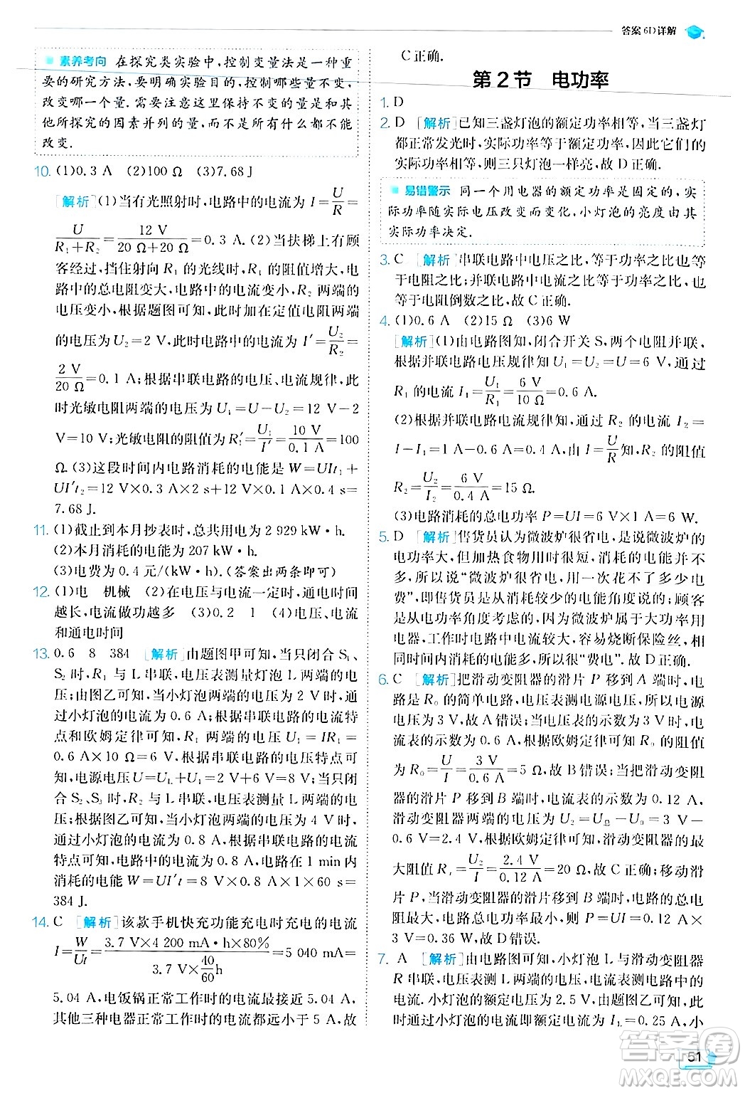 江蘇人民出版社2024年秋春雨教育實(shí)驗(yàn)班提優(yōu)訓(xùn)練九年級(jí)物理上冊(cè)人教版答案