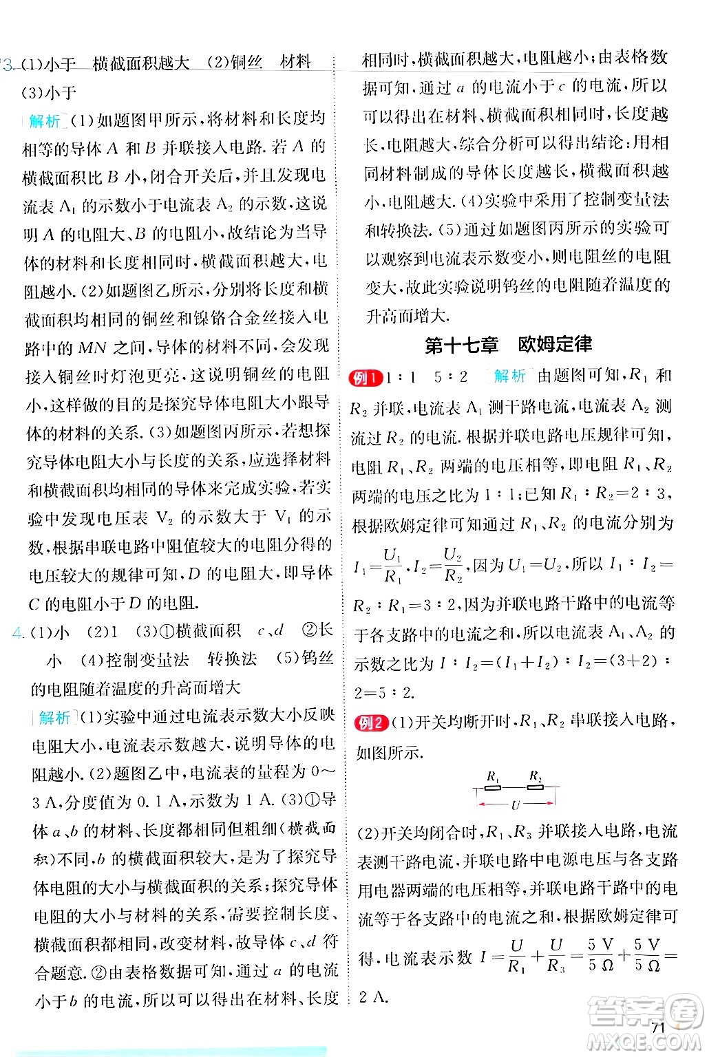 江蘇人民出版社2024年秋春雨教育實(shí)驗(yàn)班提優(yōu)訓(xùn)練九年級(jí)物理上冊(cè)人教版答案