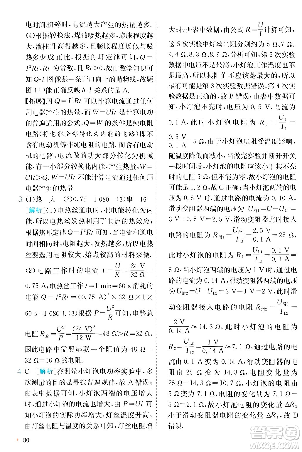 江蘇人民出版社2024年秋春雨教育實(shí)驗(yàn)班提優(yōu)訓(xùn)練九年級(jí)物理上冊(cè)人教版答案