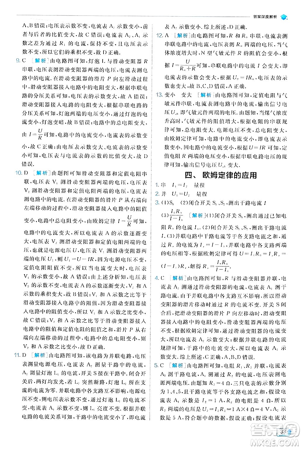 江蘇人民出版社2024年秋春雨教育實(shí)驗(yàn)班提優(yōu)訓(xùn)練九年級(jí)物理上冊(cè)北師大版答案
