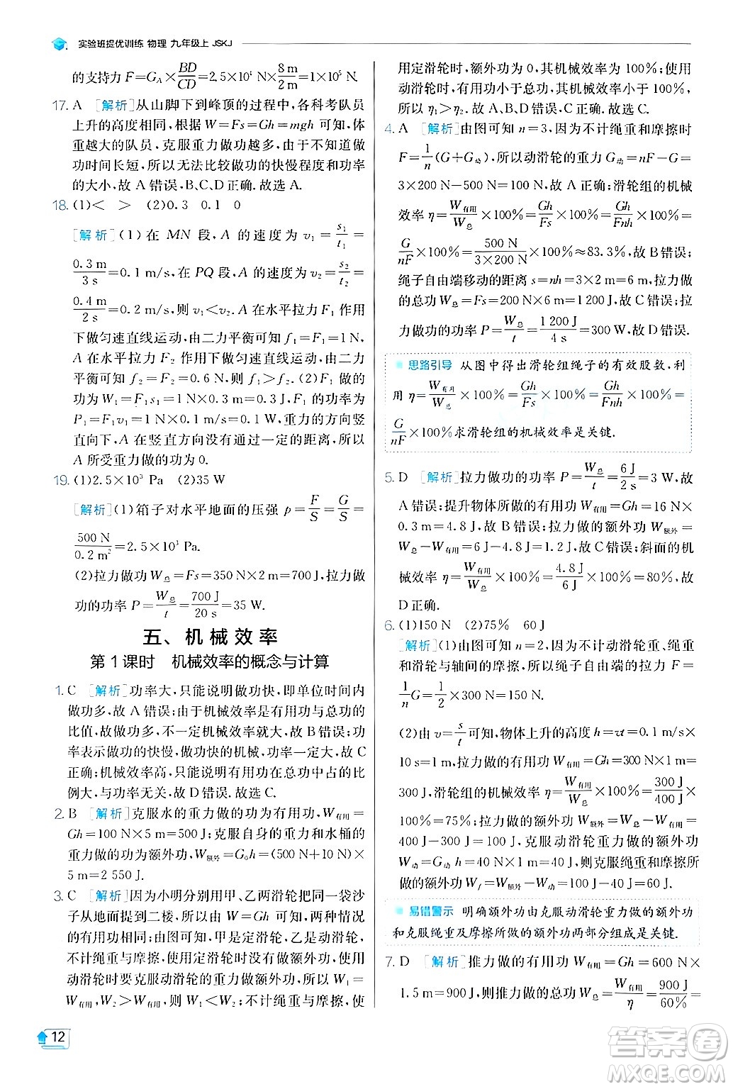 江蘇人民出版社2024年秋春雨教育實驗班提優(yōu)訓(xùn)練九年級物理上冊蘇科版答案