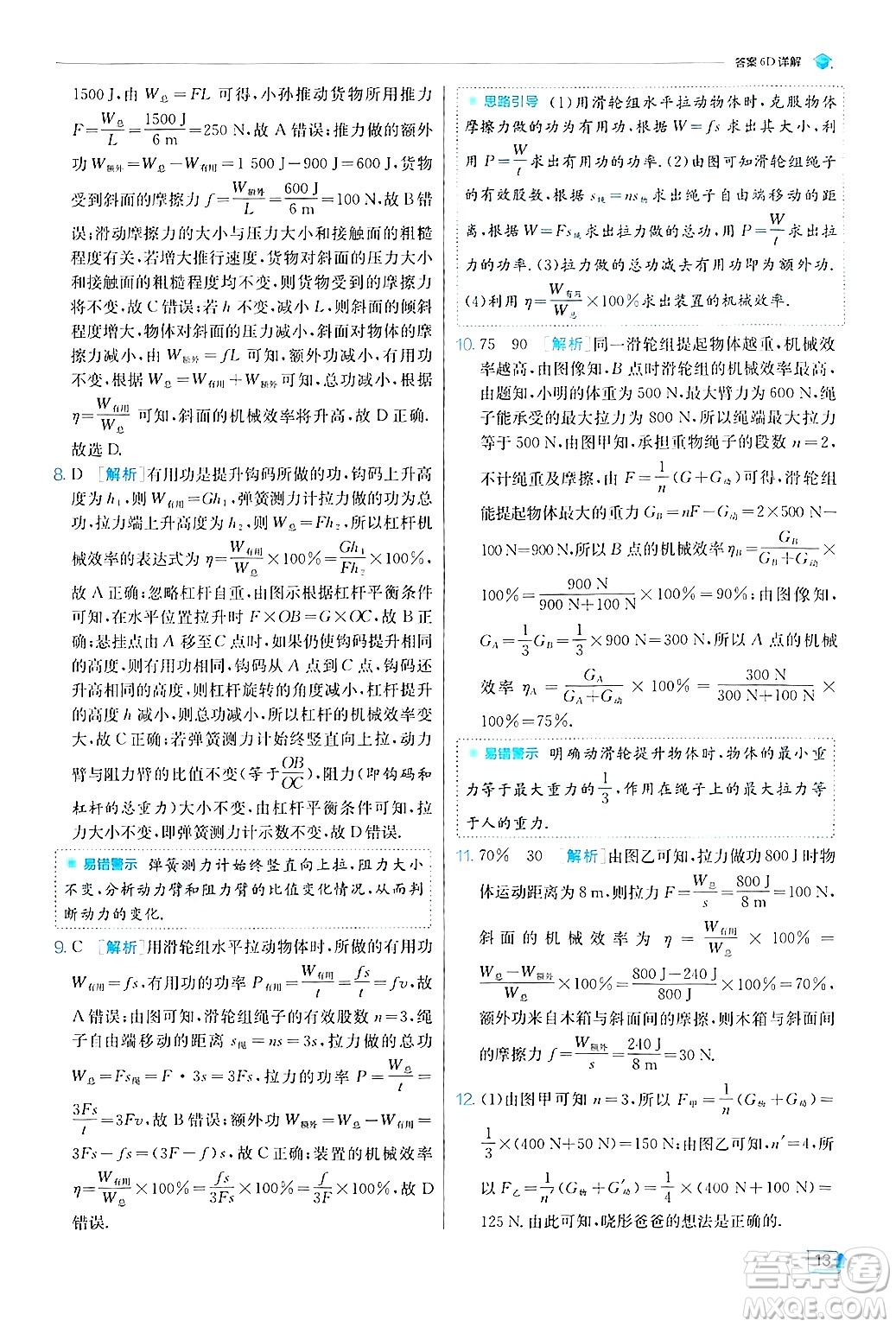 江蘇人民出版社2024年秋春雨教育實驗班提優(yōu)訓(xùn)練九年級物理上冊蘇科版答案