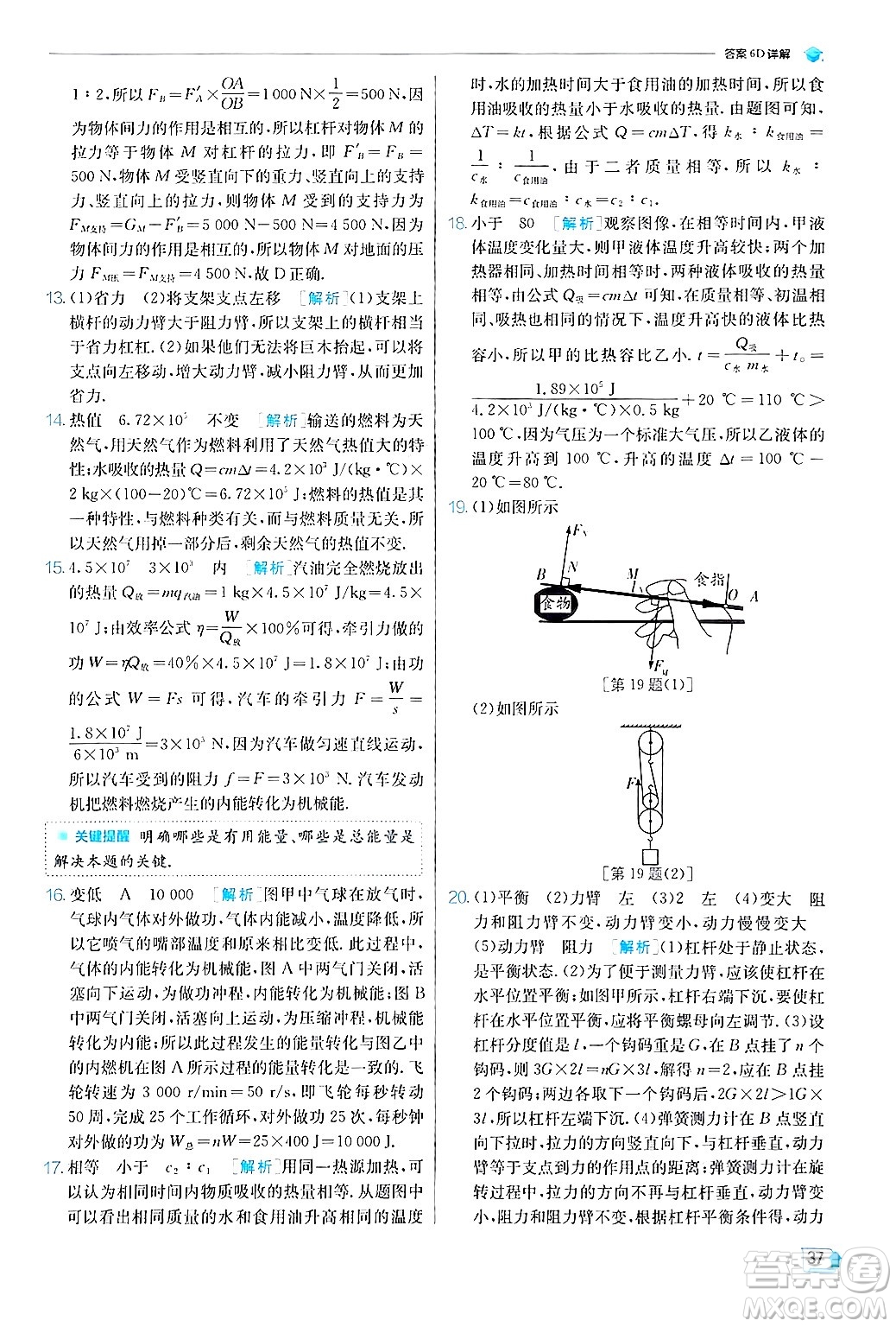 江蘇人民出版社2024年秋春雨教育實驗班提優(yōu)訓(xùn)練九年級物理上冊蘇科版答案