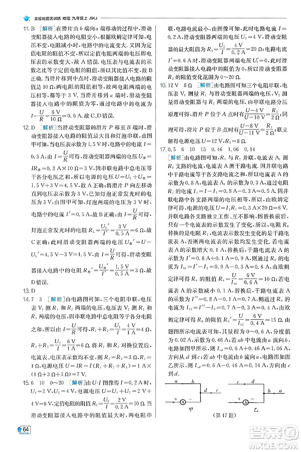 江蘇人民出版社2024年秋春雨教育實驗班提優(yōu)訓(xùn)練九年級物理上冊蘇科版答案