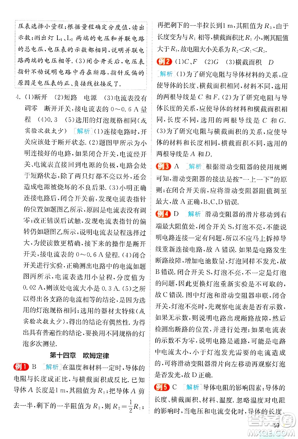 江蘇人民出版社2024年秋春雨教育實驗班提優(yōu)訓(xùn)練九年級物理上冊蘇科版答案