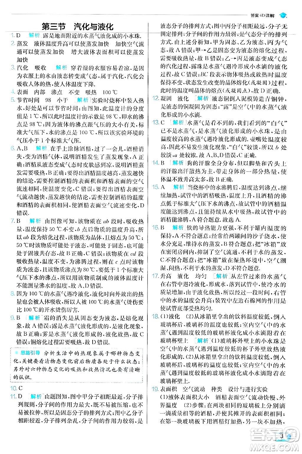 江蘇人民出版社2024年秋春雨教育實(shí)驗(yàn)班提優(yōu)訓(xùn)練九年級(jí)物理上冊(cè)滬科版答案