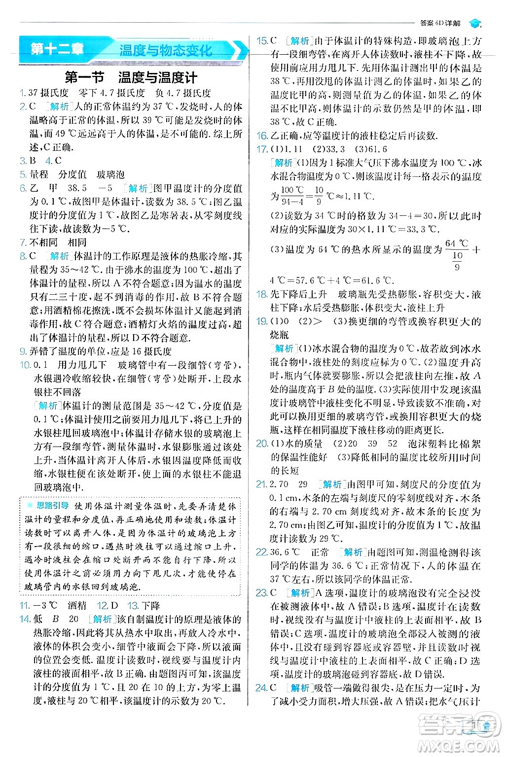 江蘇人民出版社2024年秋春雨教育實(shí)驗(yàn)班提優(yōu)訓(xùn)練九年級(jí)物理上冊(cè)滬科版答案