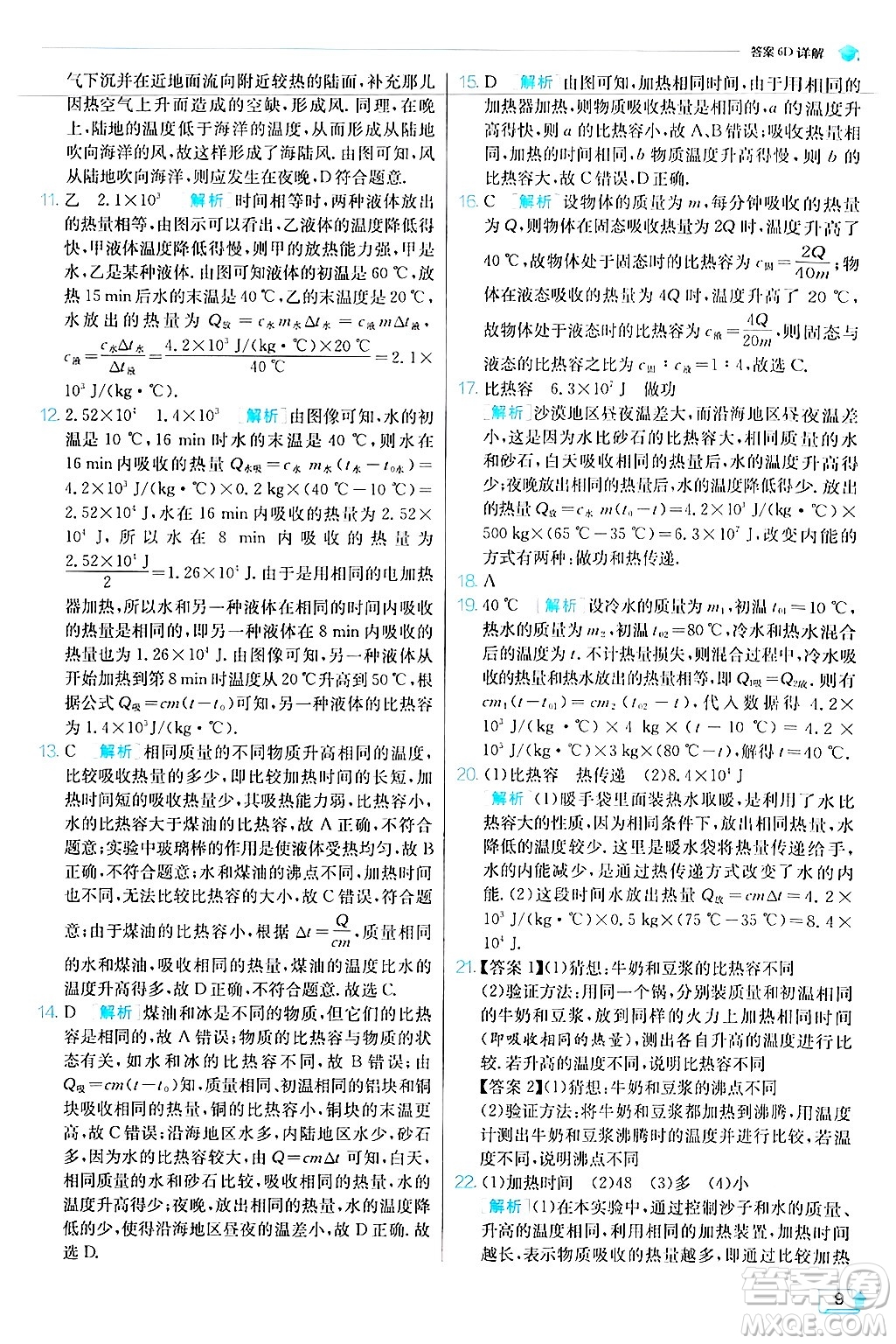 江蘇人民出版社2024年秋春雨教育實(shí)驗(yàn)班提優(yōu)訓(xùn)練九年級(jí)物理上冊(cè)滬科版答案