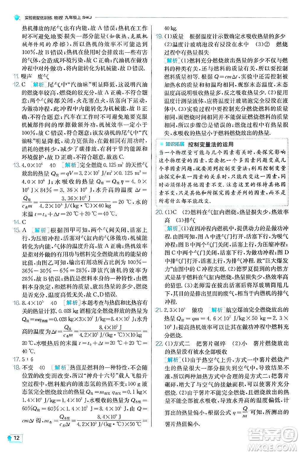 江蘇人民出版社2024年秋春雨教育實(shí)驗(yàn)班提優(yōu)訓(xùn)練九年級(jí)物理上冊(cè)滬科版答案