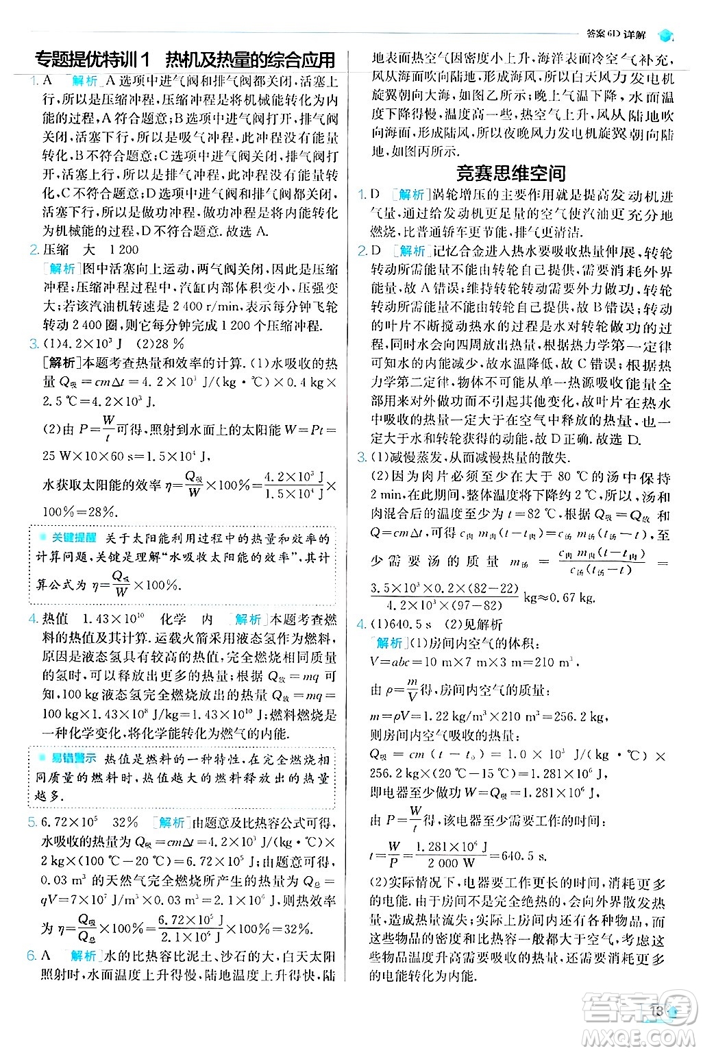 江蘇人民出版社2024年秋春雨教育實(shí)驗(yàn)班提優(yōu)訓(xùn)練九年級(jí)物理上冊(cè)滬科版答案