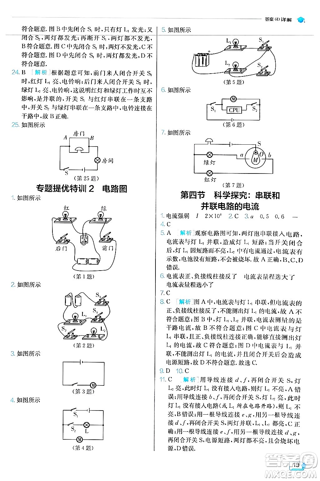 江蘇人民出版社2024年秋春雨教育實(shí)驗(yàn)班提優(yōu)訓(xùn)練九年級(jí)物理上冊(cè)滬科版答案