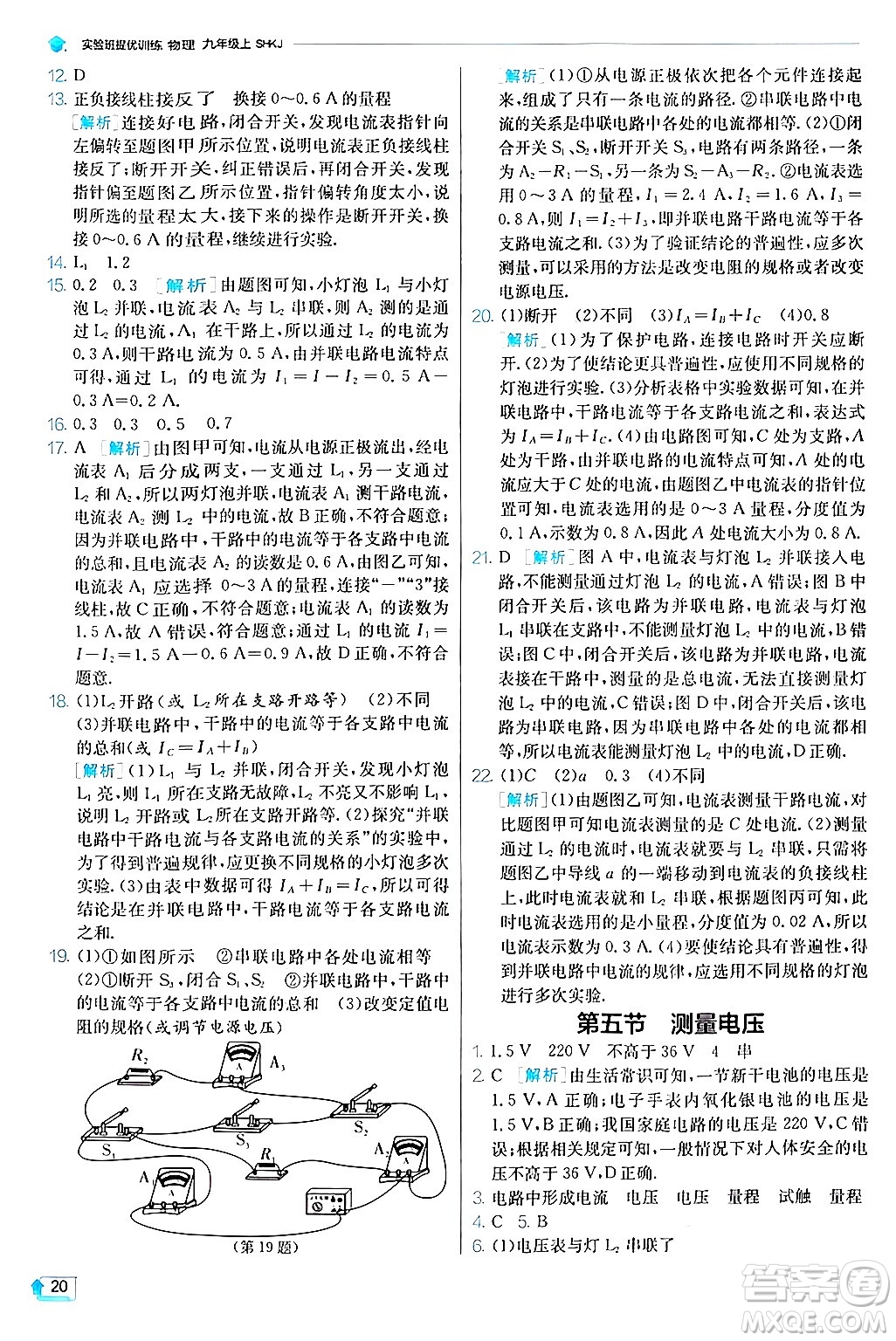 江蘇人民出版社2024年秋春雨教育實(shí)驗(yàn)班提優(yōu)訓(xùn)練九年級(jí)物理上冊(cè)滬科版答案
