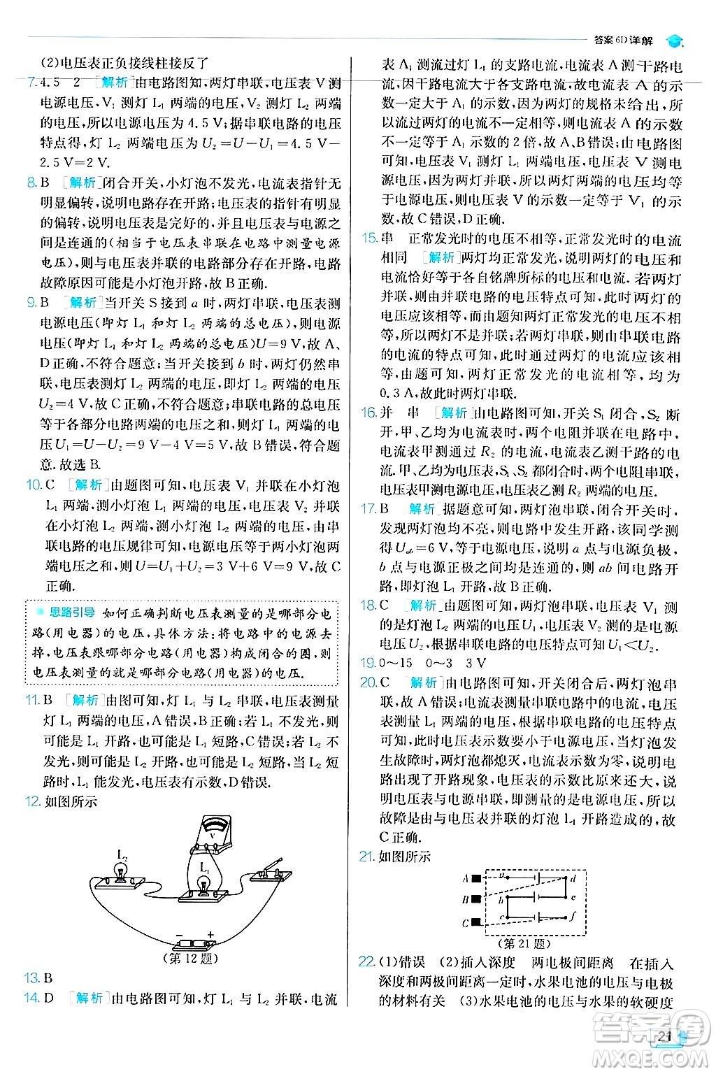 江蘇人民出版社2024年秋春雨教育實(shí)驗(yàn)班提優(yōu)訓(xùn)練九年級(jí)物理上冊(cè)滬科版答案